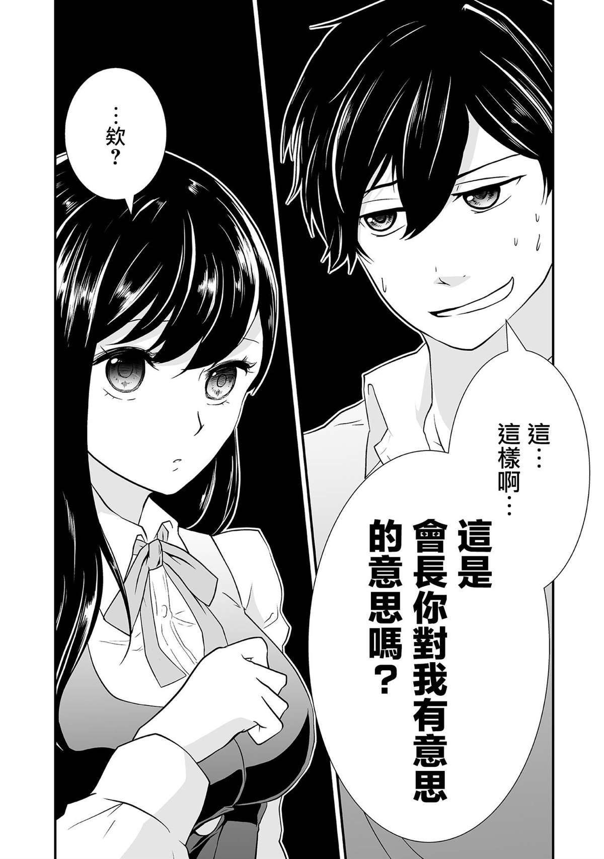 S-与你，与他，与命运漫画,第3话口齿伶俐的女神2图