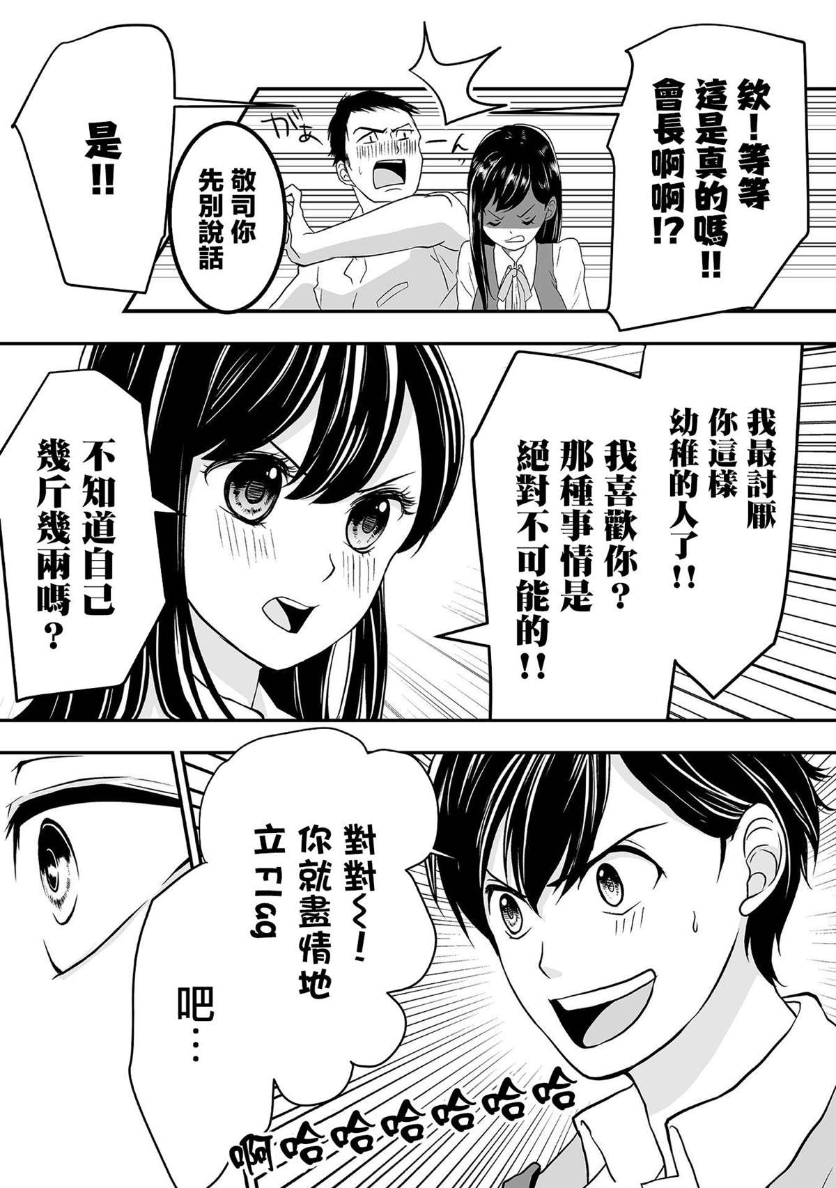 S-与你，与他，与命运漫画,第3话口齿伶俐的女神4图