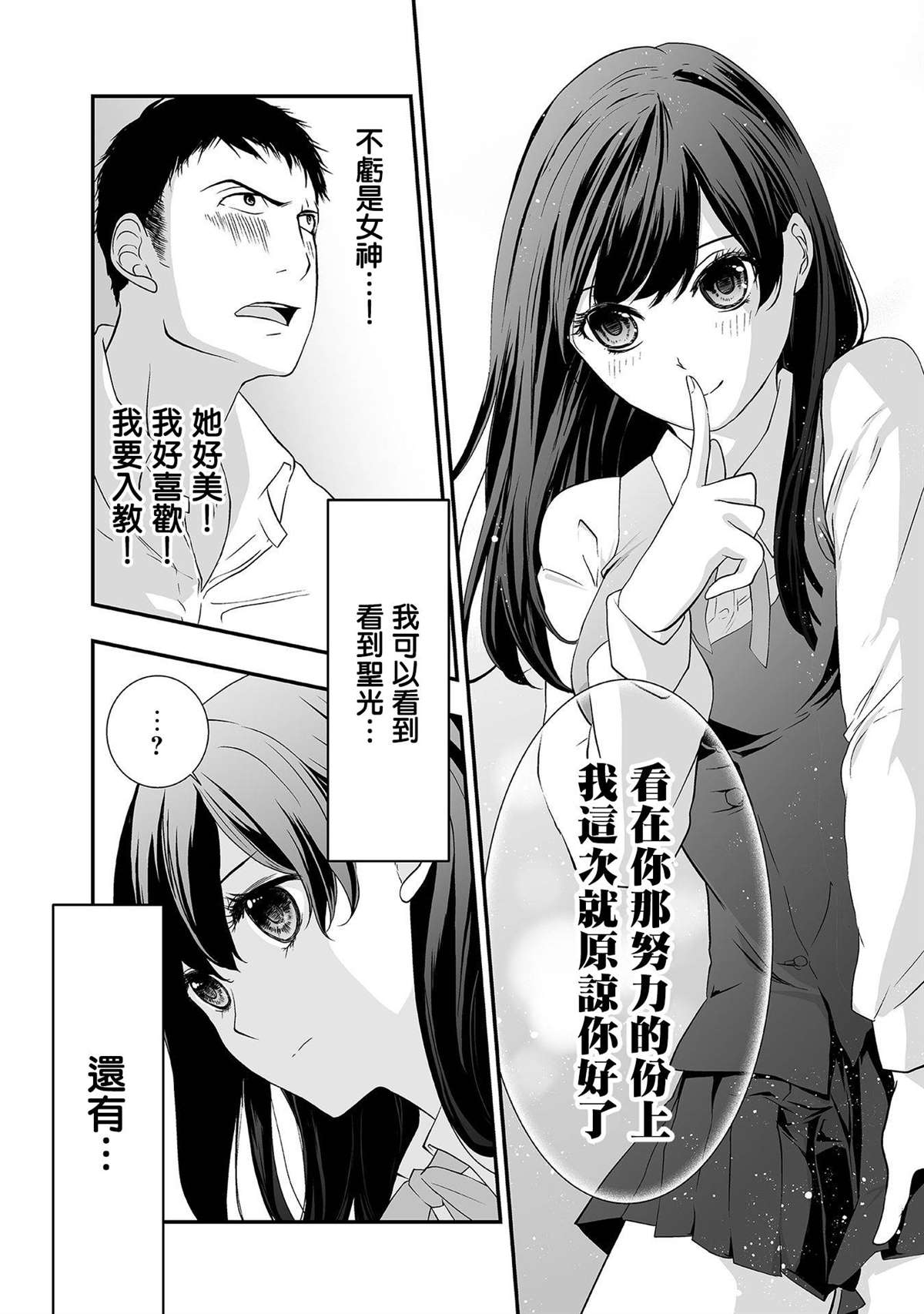 S-与你，与他，与命运漫画,第3话口齿伶俐的女神2图