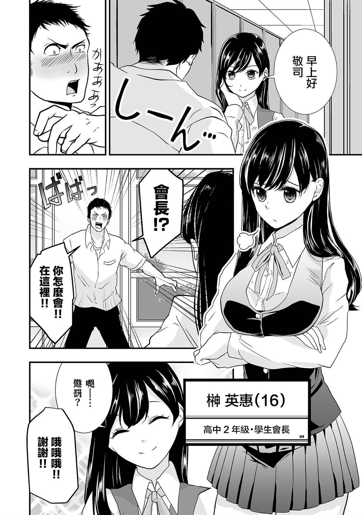 S-与你，与他，与命运漫画,第3话口齿伶俐的女神5图