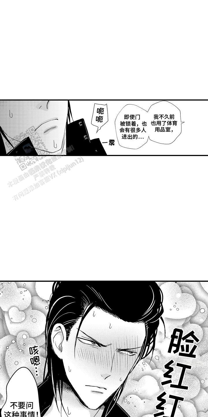 传说中的混混漫画,第10话4图