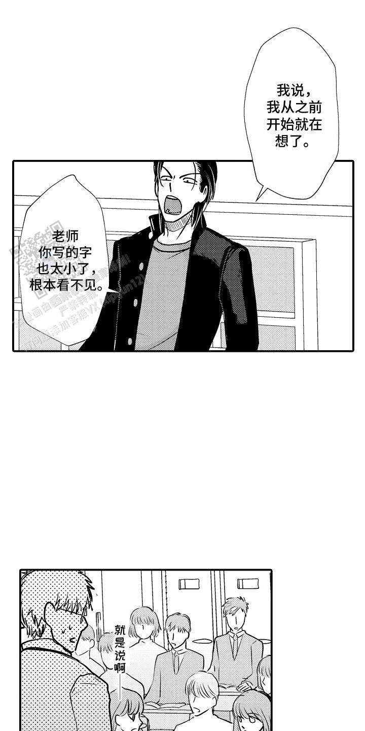 传说中的混混漫画,第8话3图