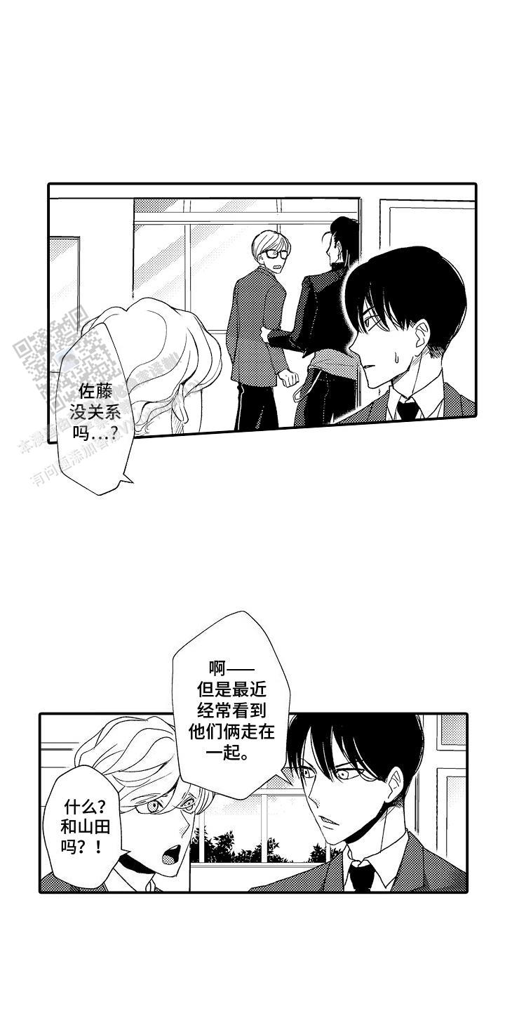 传说中的混混漫画,第10话2图