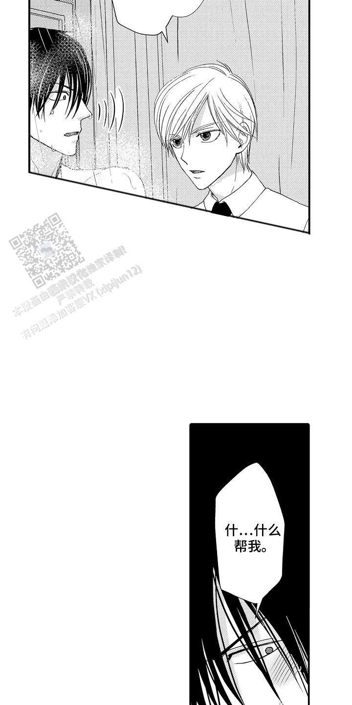 传说中的混混漫画,第4话1图