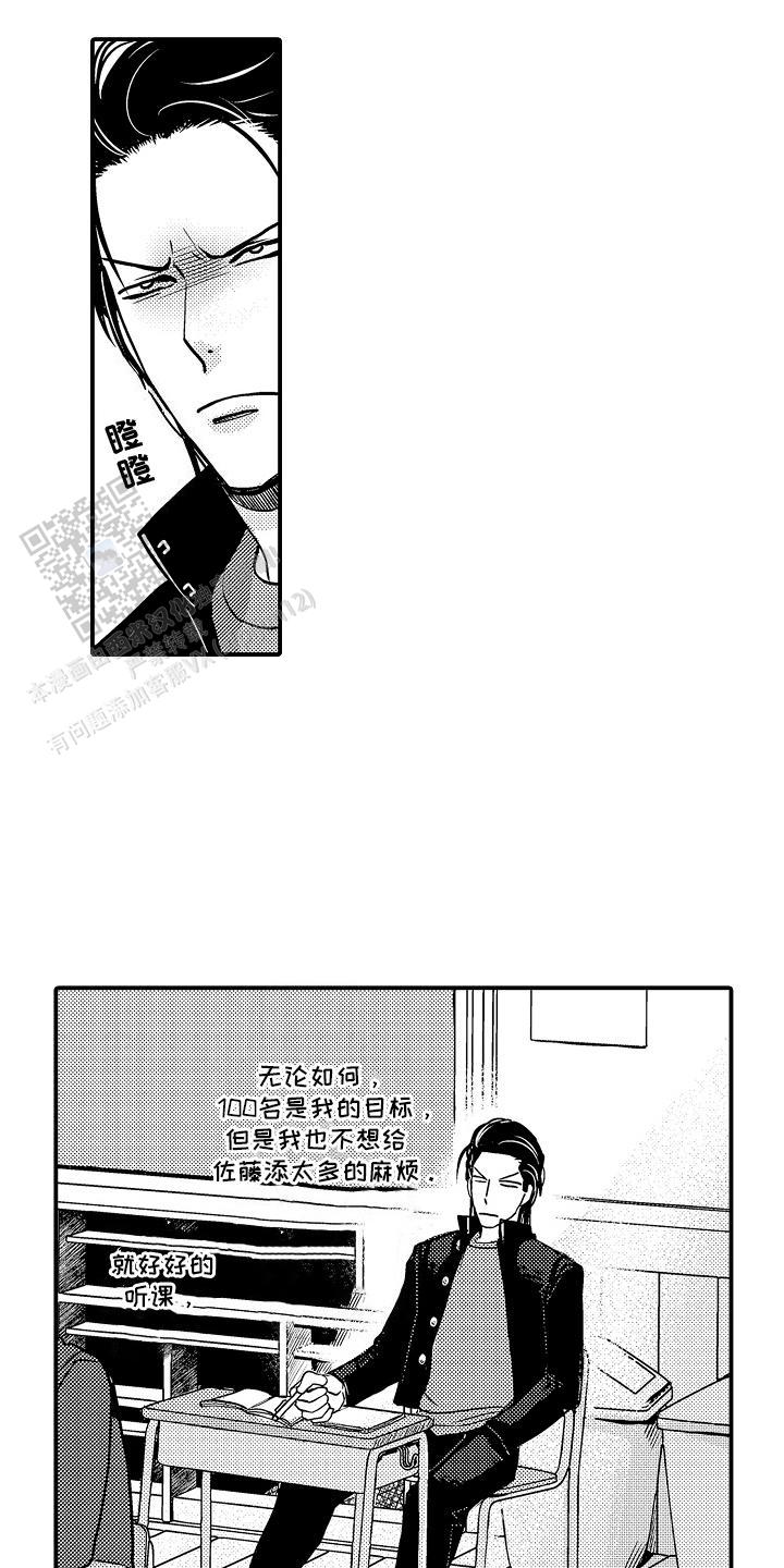 传说中的混混漫画,第7话1图