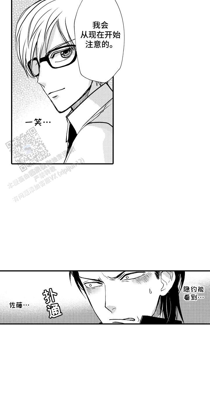 传说中的混混漫画,第8话1图