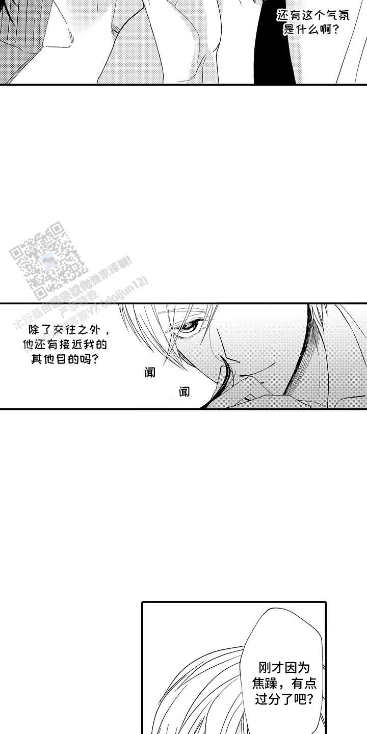 传说中的混混漫画,第5话5图