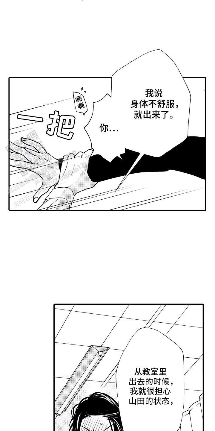 传说中的混混漫画,第8话2图