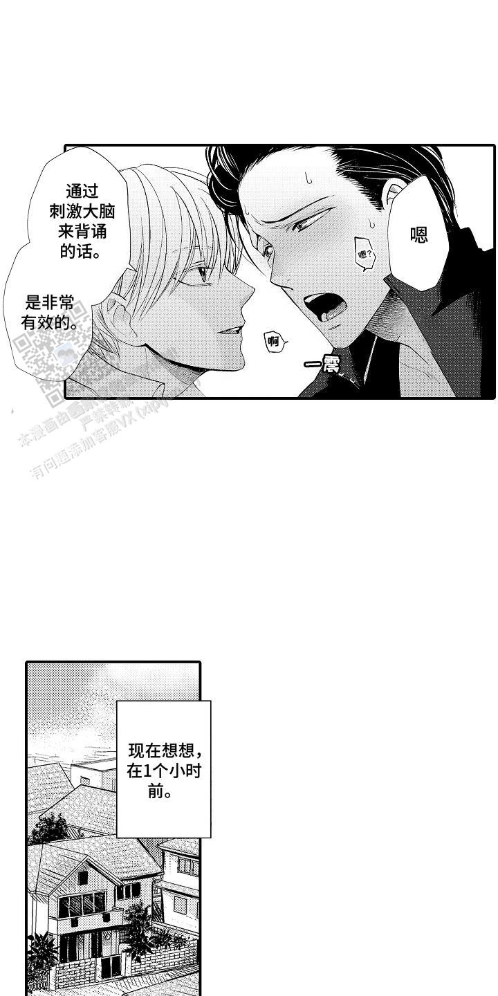 传说中的混混漫画,第7话1图