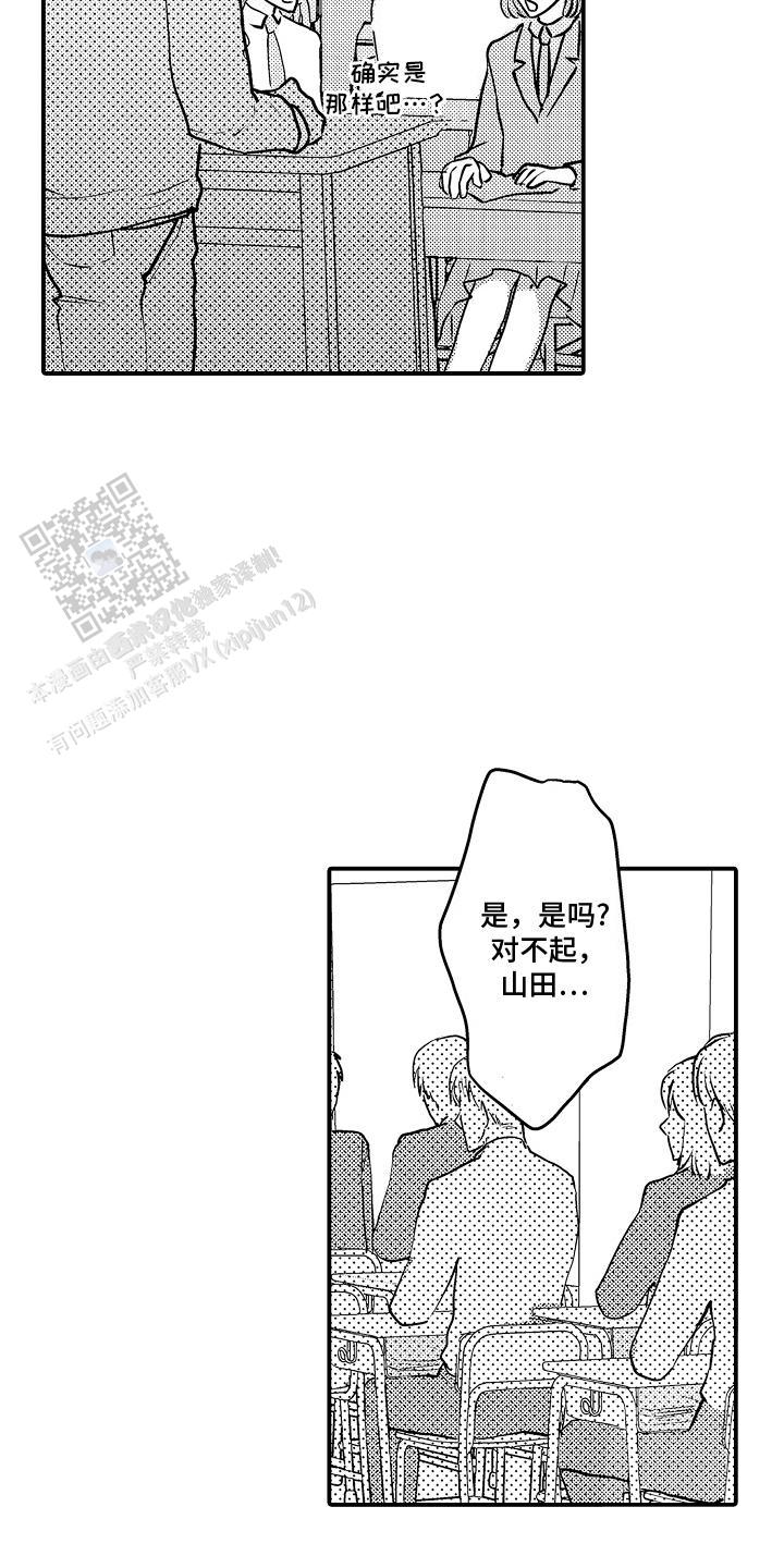 传说中的混混漫画,第8话4图