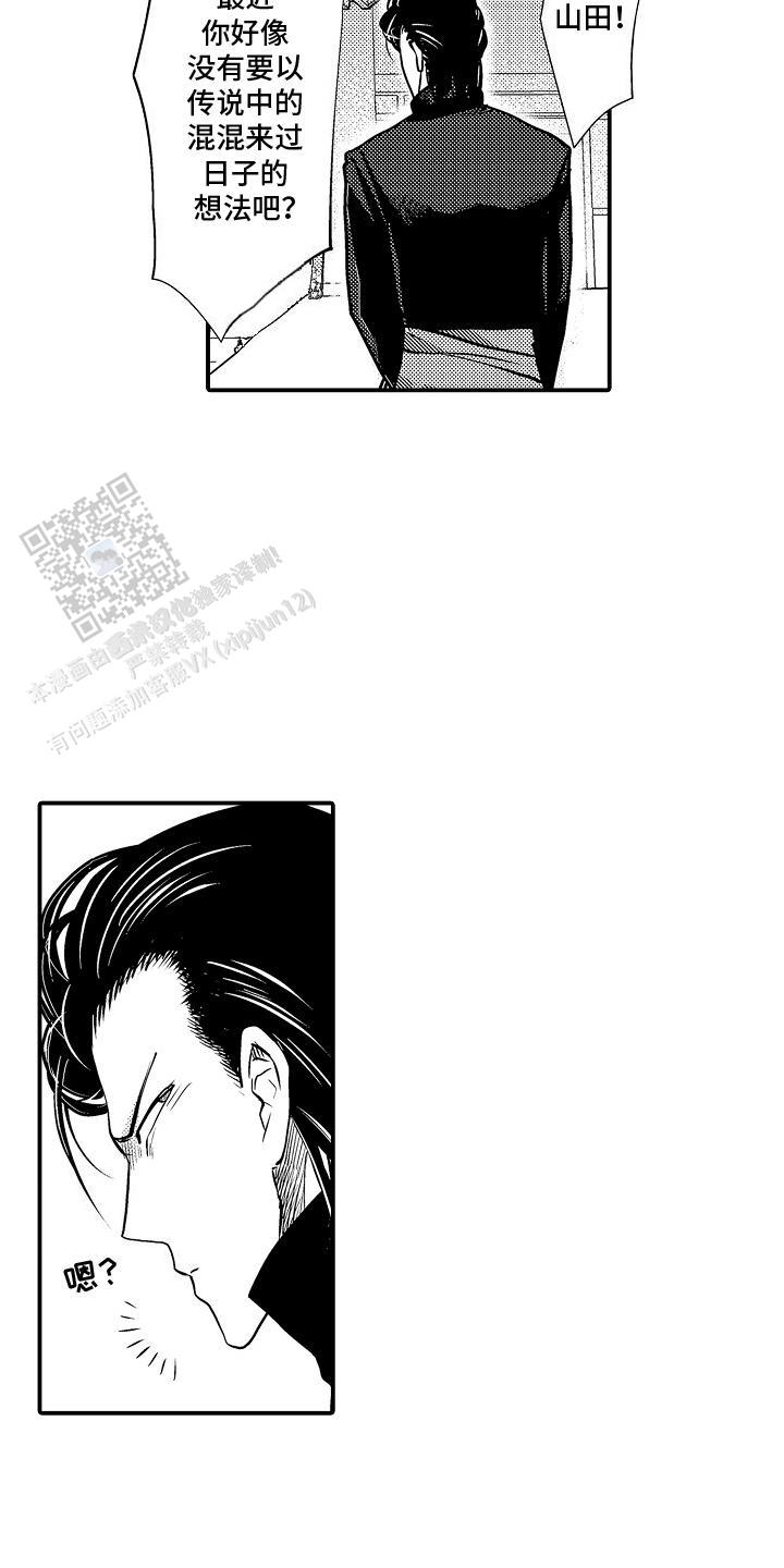 传说中的混混漫画,第9话2图