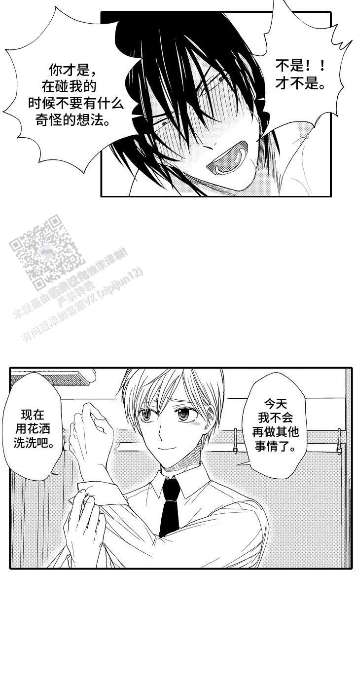 传说中的混混漫画,第4话5图