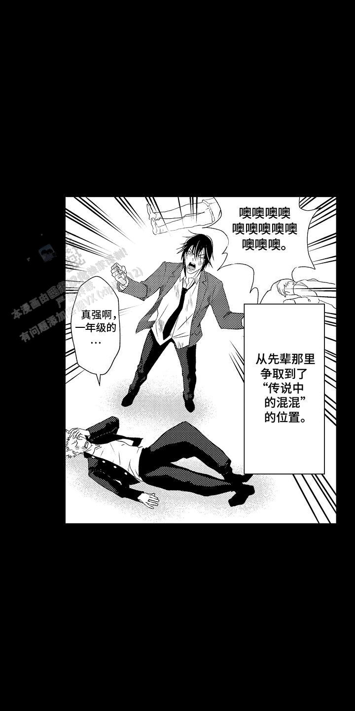 传说中的混混漫画,第9话1图