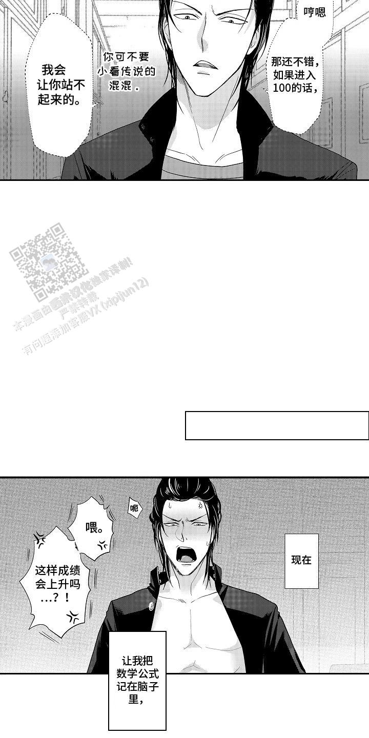 传说中的混混漫画,第7话5图