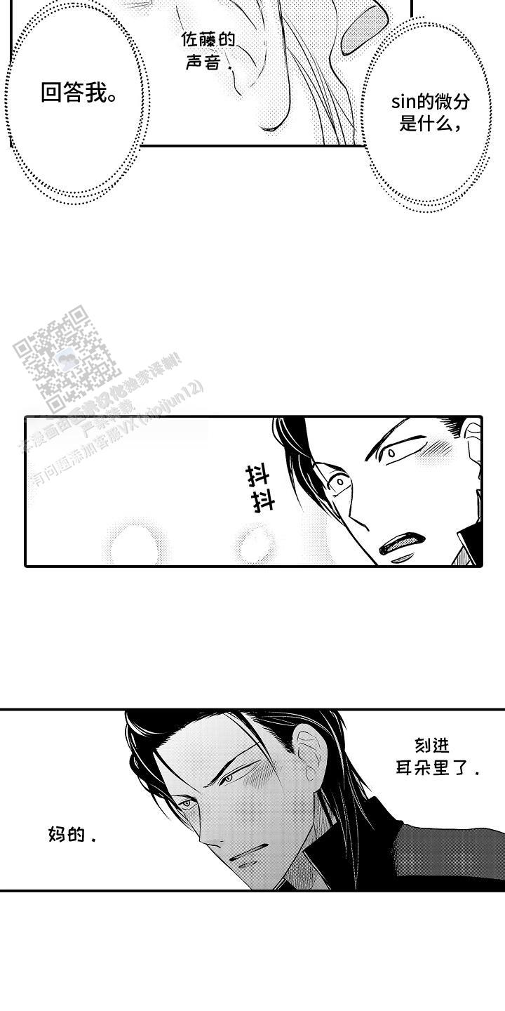 传说中的混混漫画,第7话1图