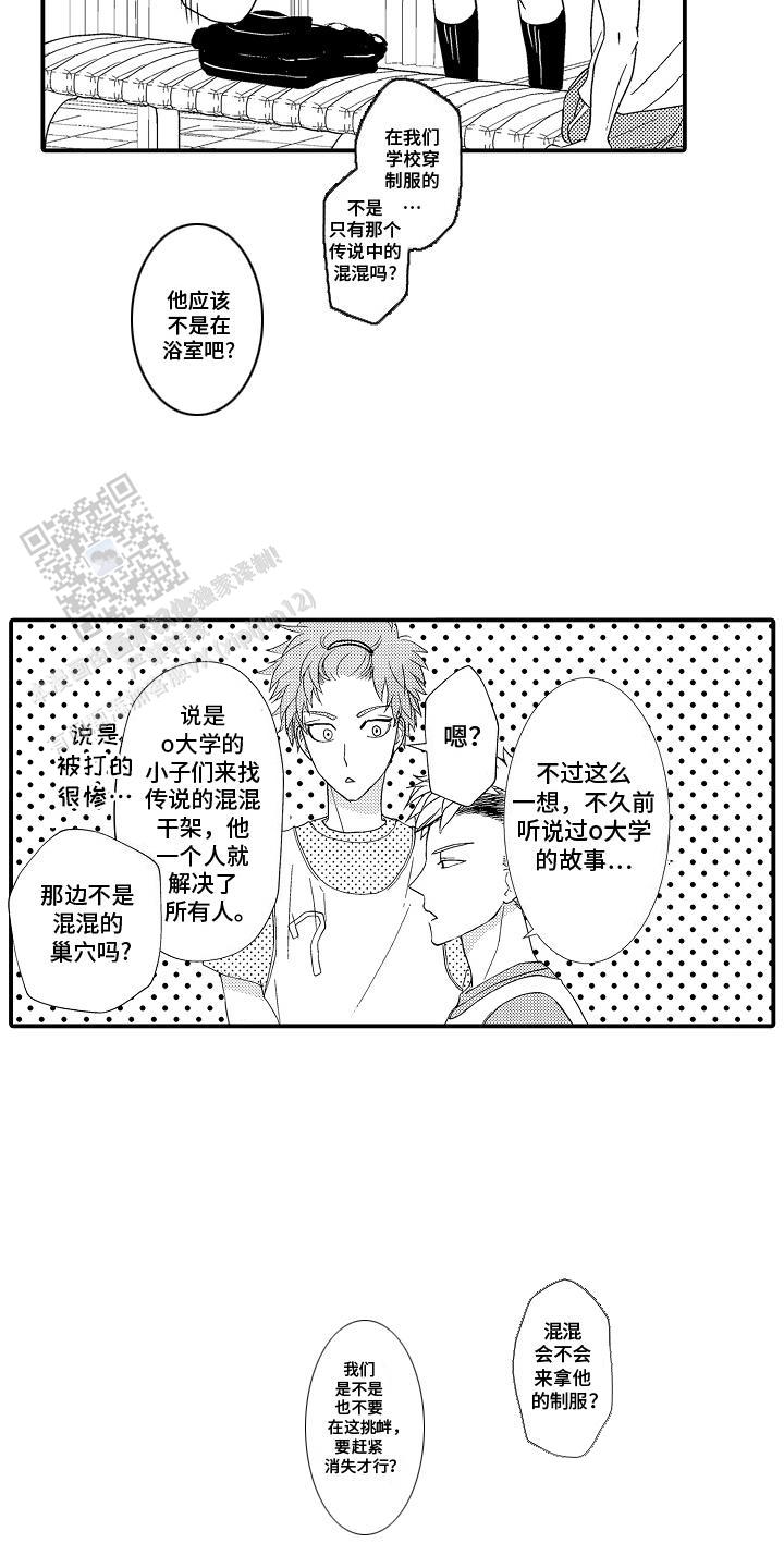 传说中的混混漫画,第6话2图