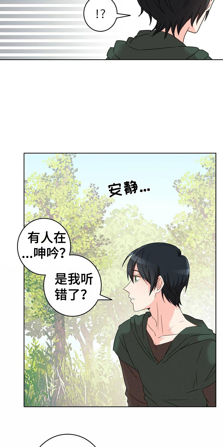 怪物恋曲在线看漫画,第2话1图