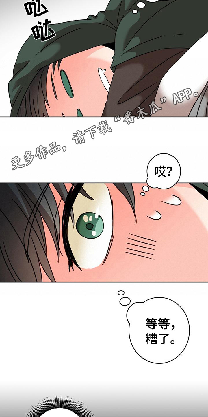 怪物恋爱小说漫画,第4话1图