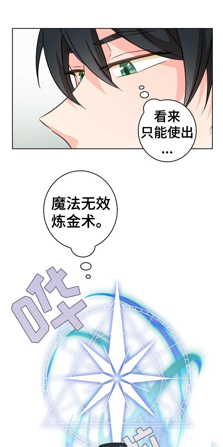 怪物恋曲漫画,第3话4图