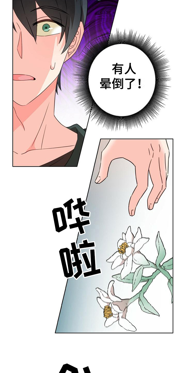 怪物恋曲在线看漫画,第2话1图