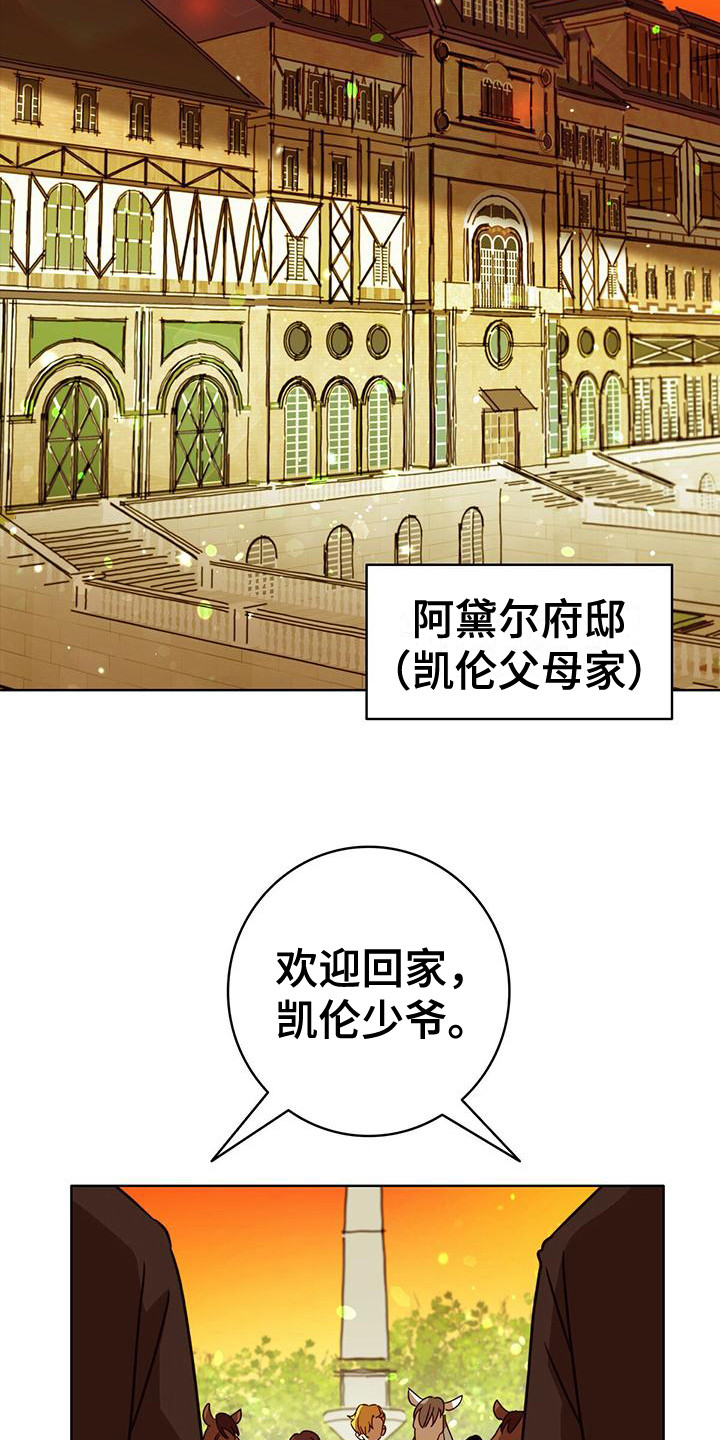 怪物恋爱小说漫画,第4话1图