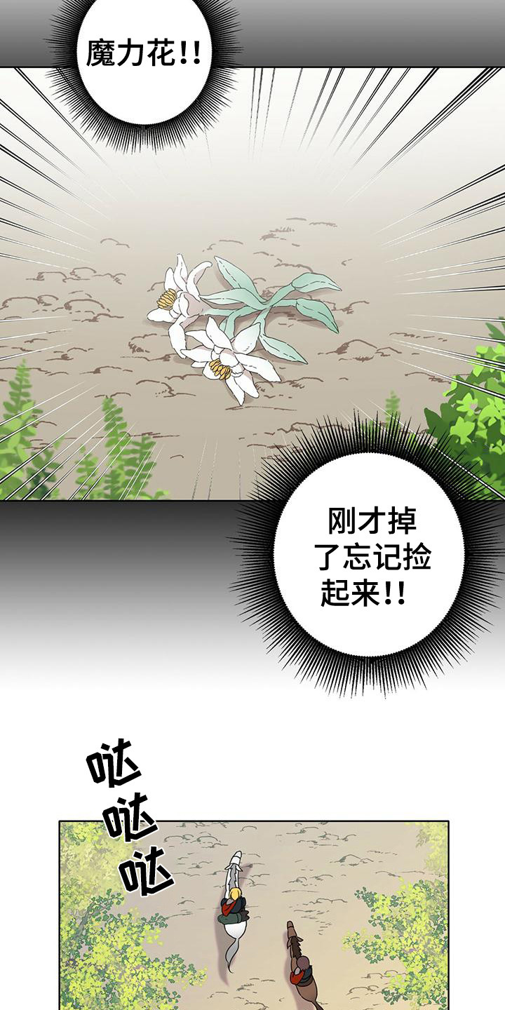 怪物恋爱小说漫画,第4话2图