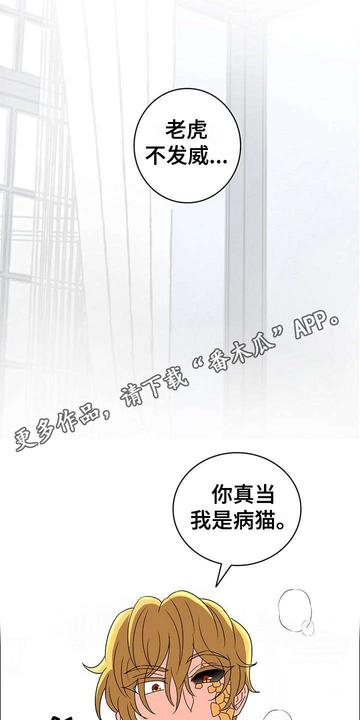 怪物恋曲免费阅读漫画,第8话2图