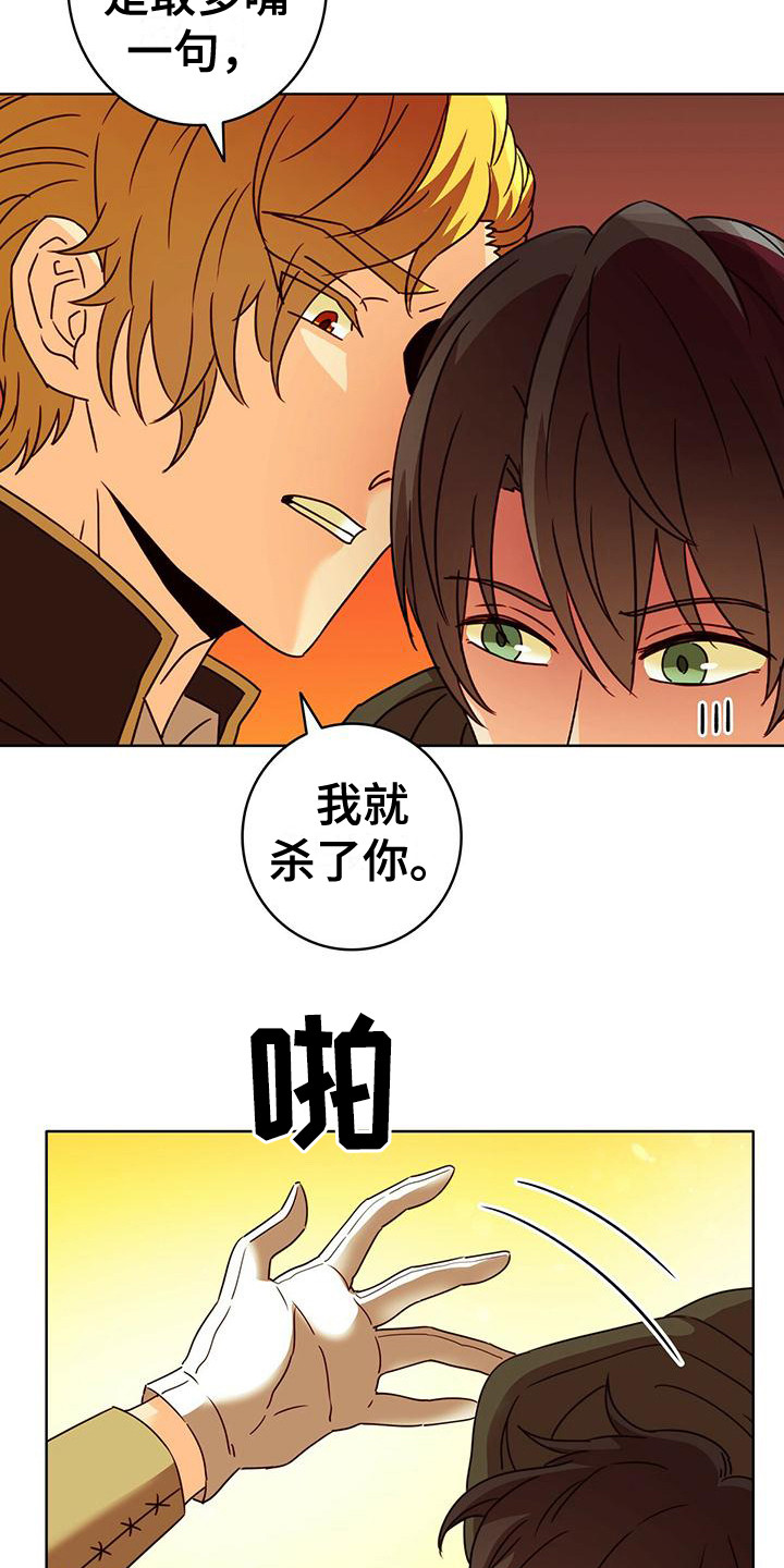 怪物恋爱小说漫画,第4话3图