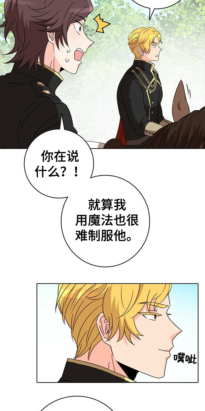 怪物恋爱物语漫画,第1话1图