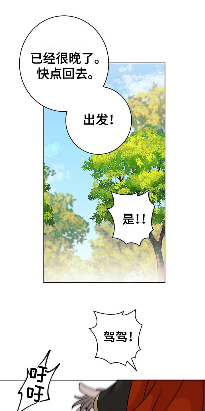 怪物恋爱小说漫画,第4话4图