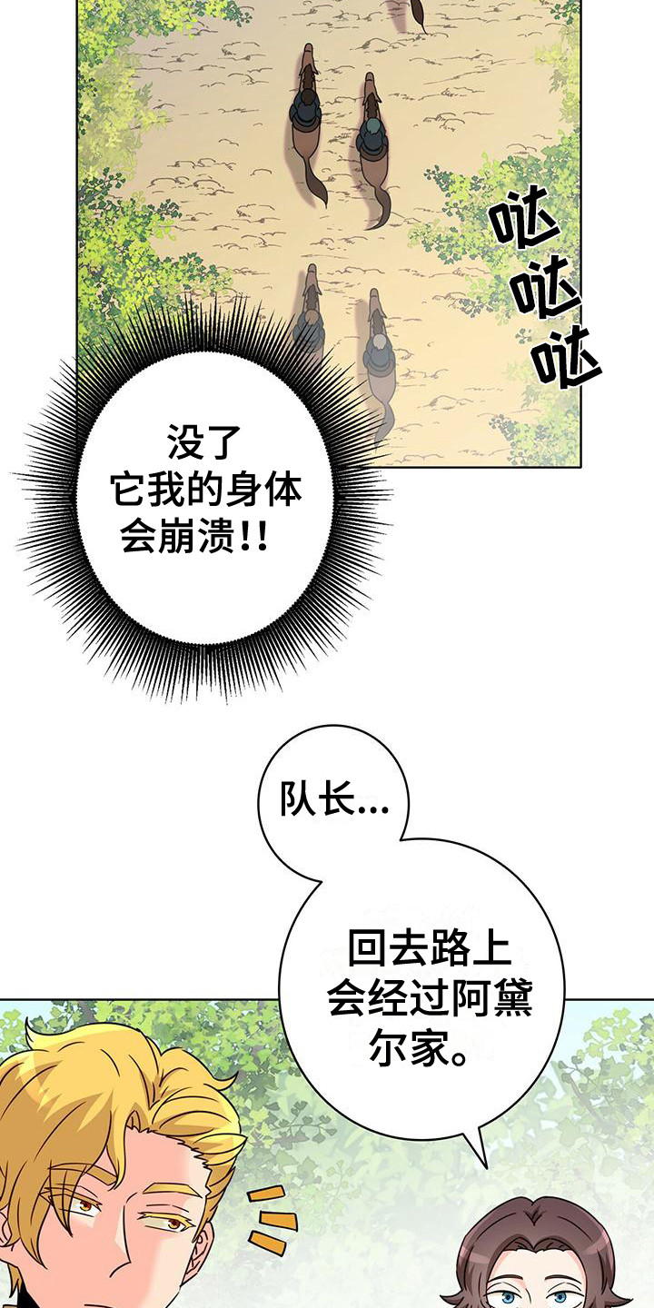 怪物恋爱小说漫画,第4话3图