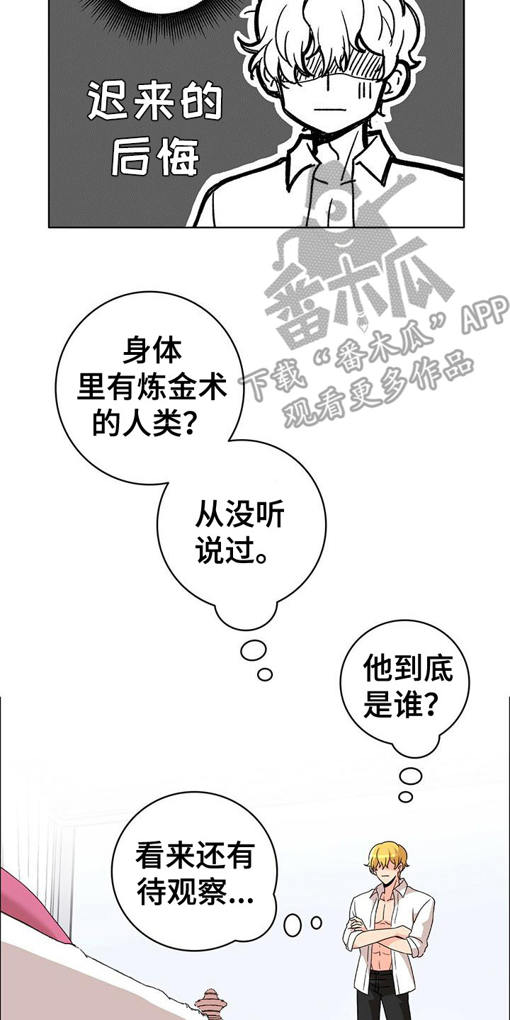 怪物学院漫画漫画,第10话4图