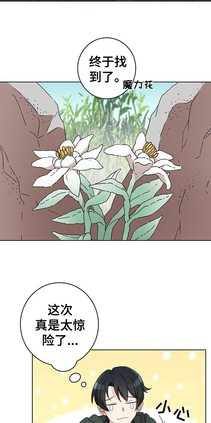 怪物恋曲在线看漫画,第2话4图