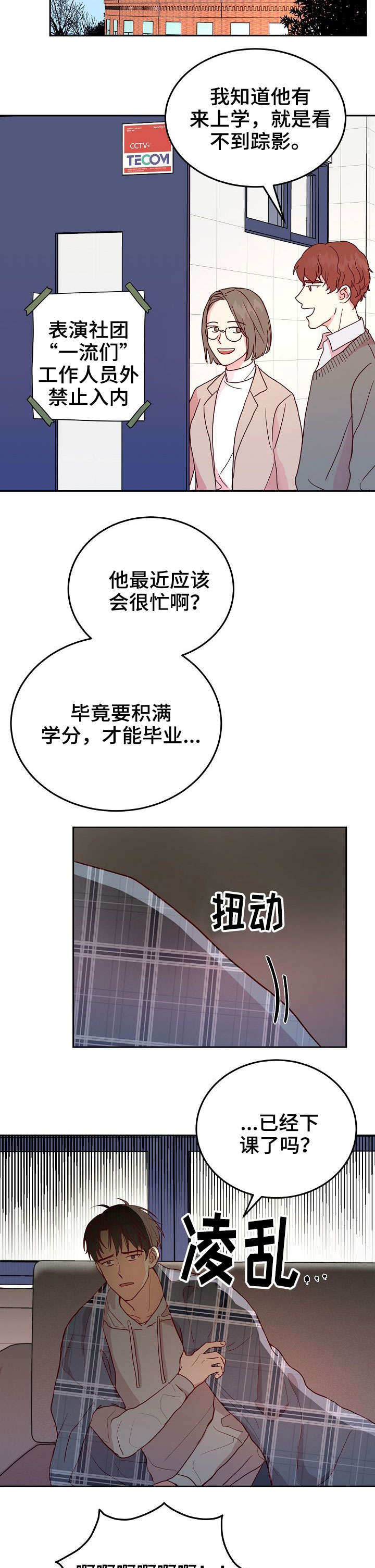 噪音制造者漫画,第3章：憔悴4图