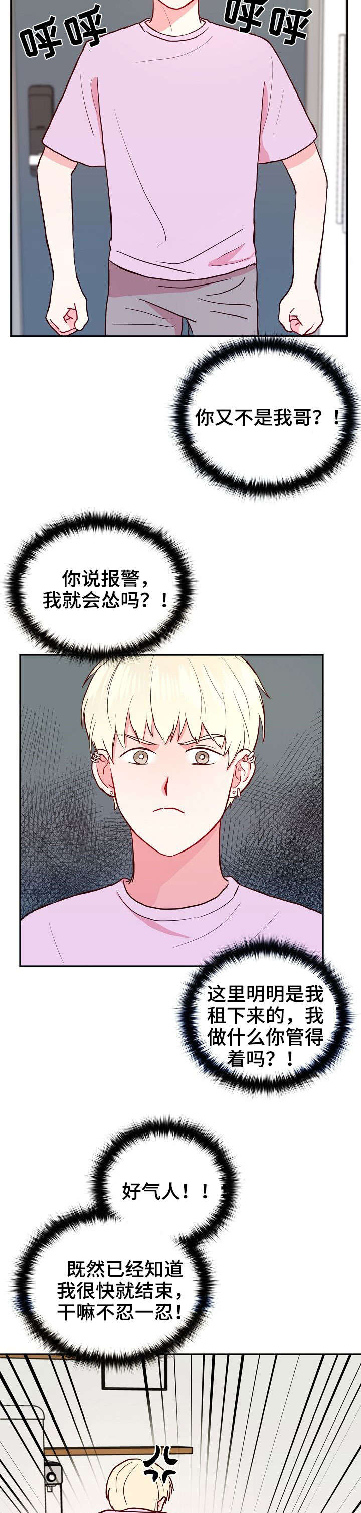 噪音制造者漫画,第3章：憔悴2图