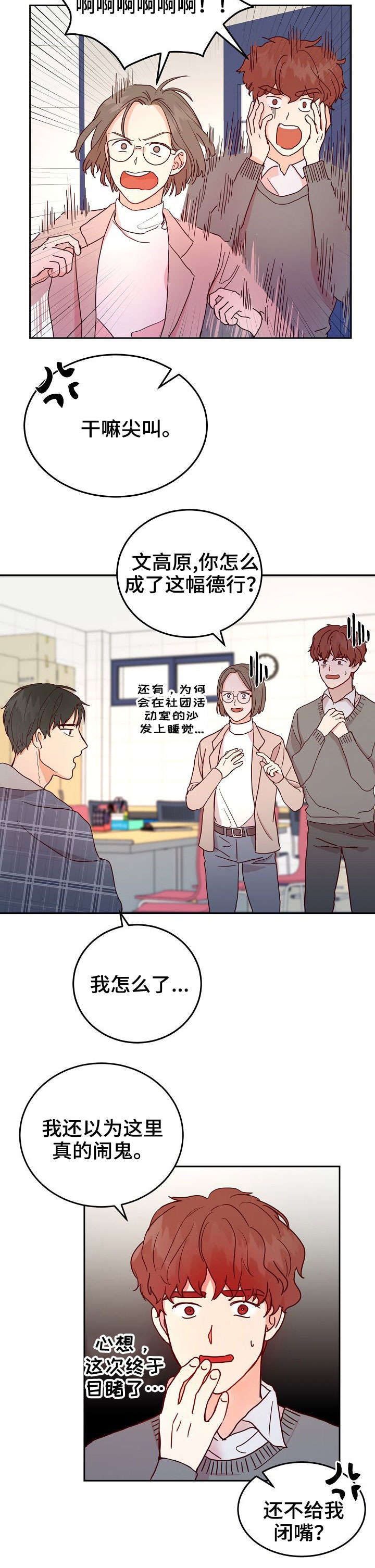 噪音制造者漫画,第3章：憔悴5图