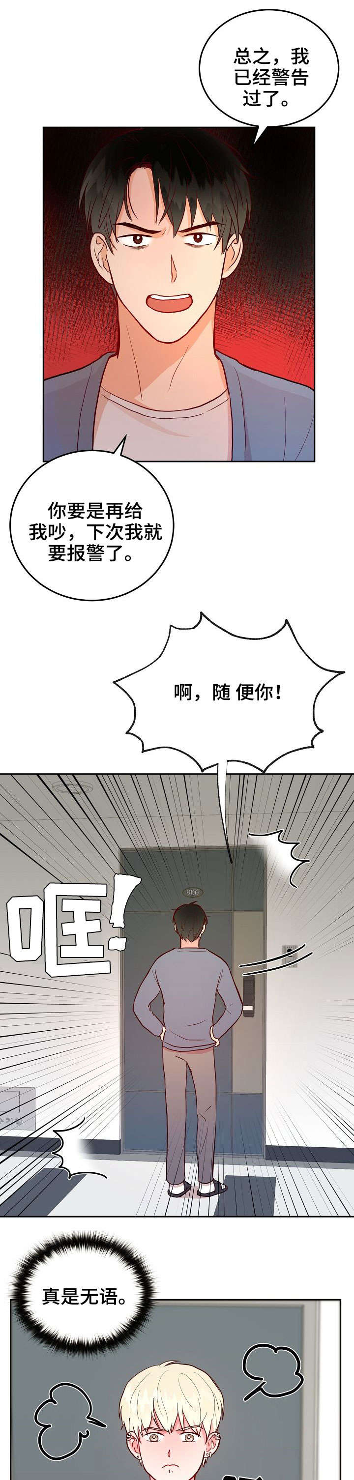 噪音制造者漫画,第3章：憔悴1图