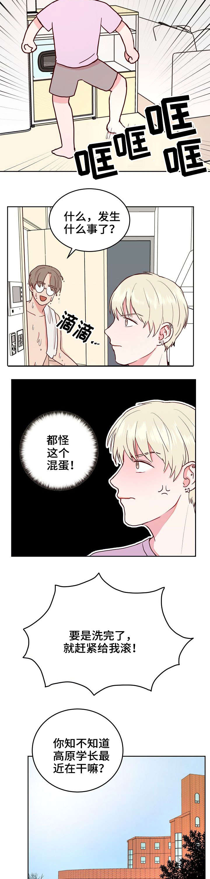 噪音制造者漫画,第3章：憔悴3图