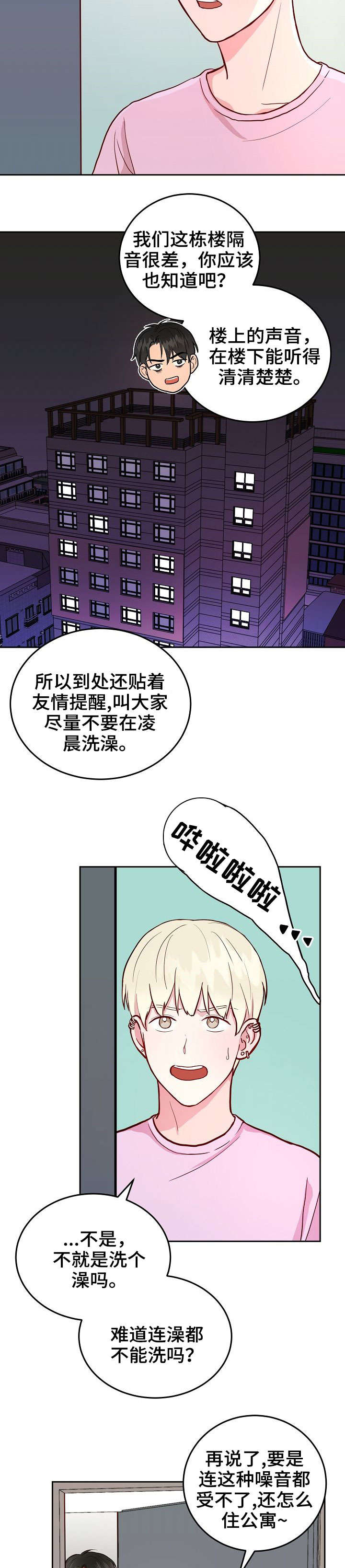 噪音职业病危害告知卡漫画,第3章：憔悴2图