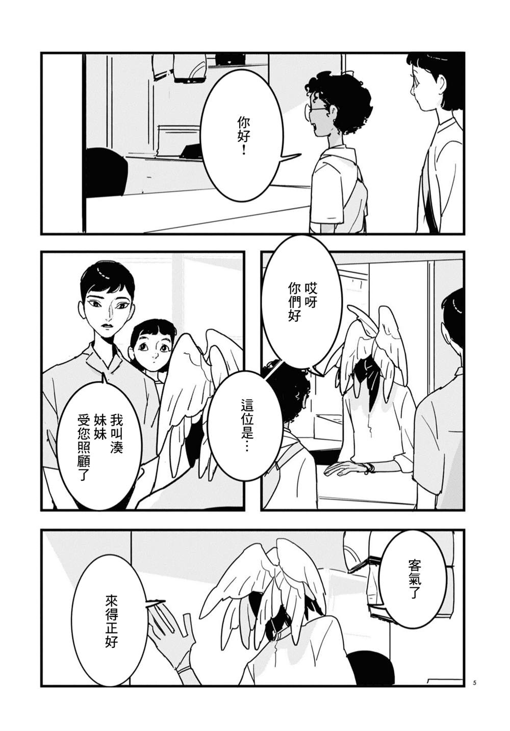 glitch无机杀手漫画,第5话5图