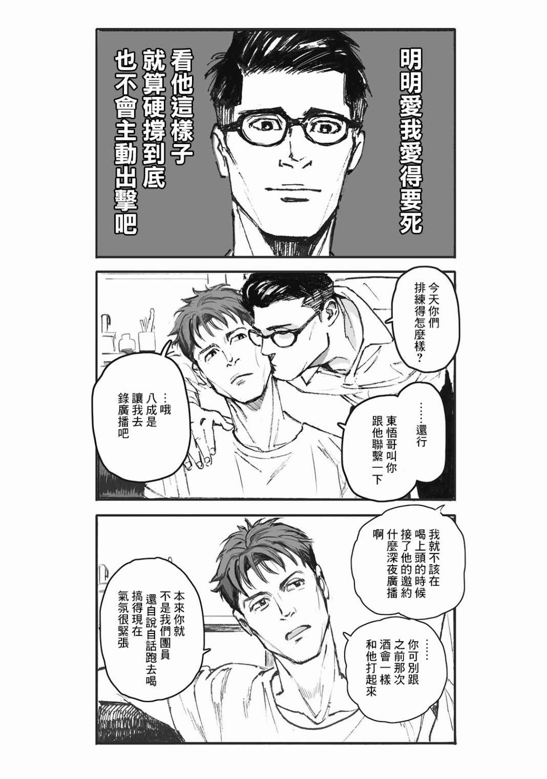 蔷薇与蒲公英漫画,第1话5图