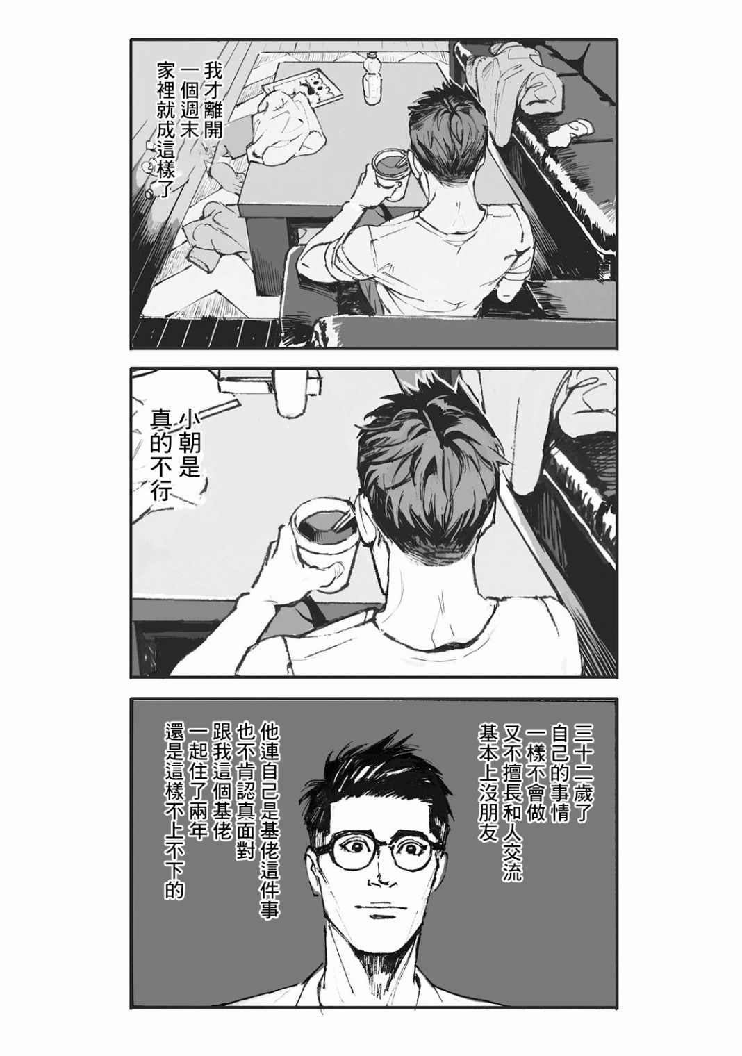 蔷薇与蒲公英漫画,第1话4图