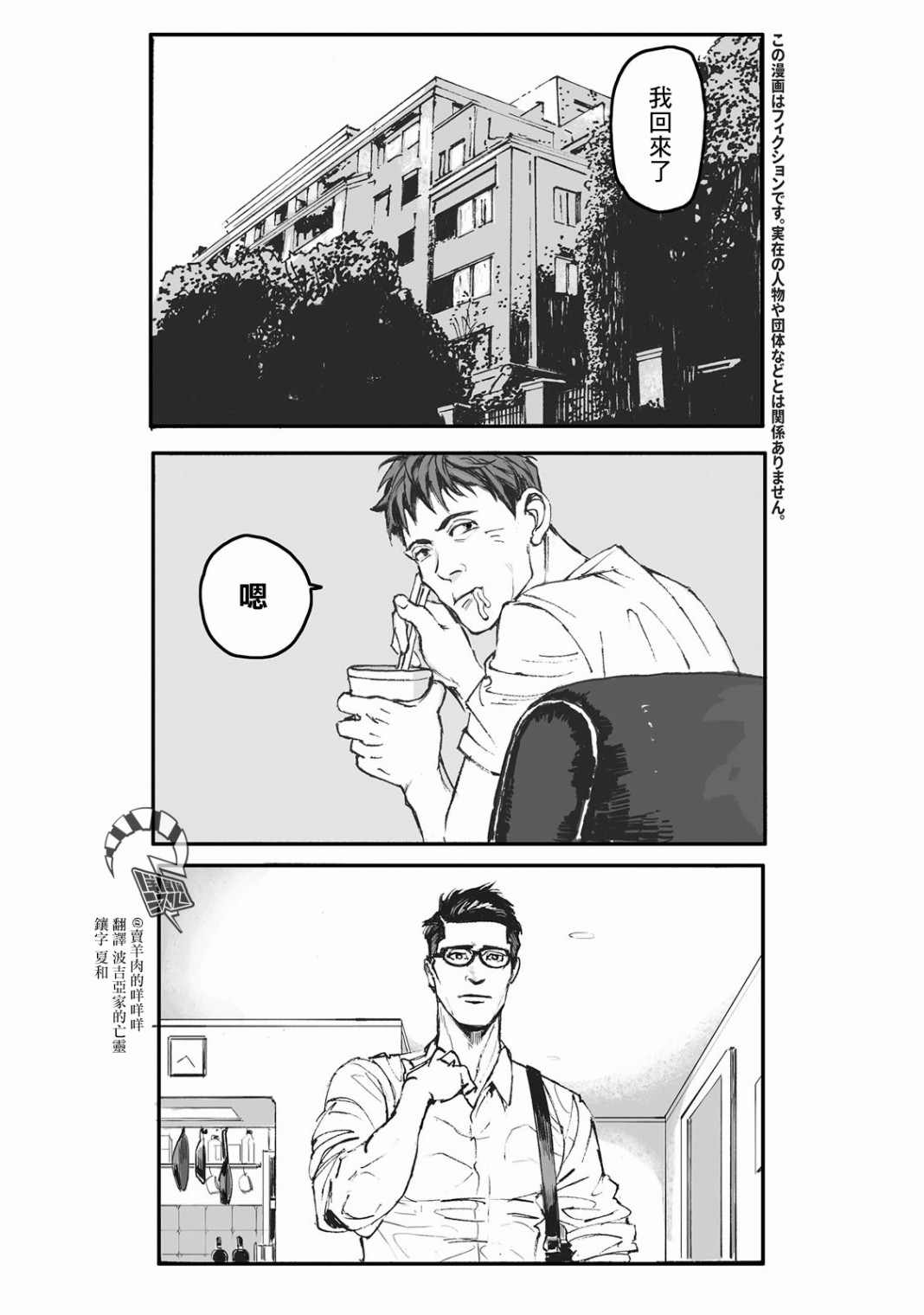 蔷薇与蒲公英漫画,第1话3图