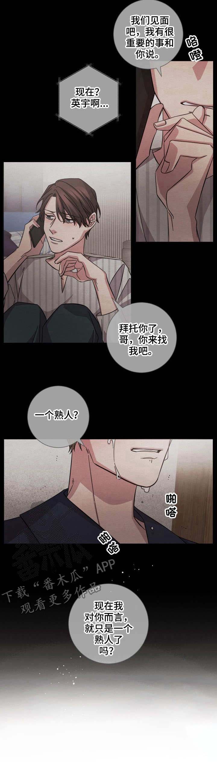 漫画即兴伴侣漫画,第6章：只是熟人2图