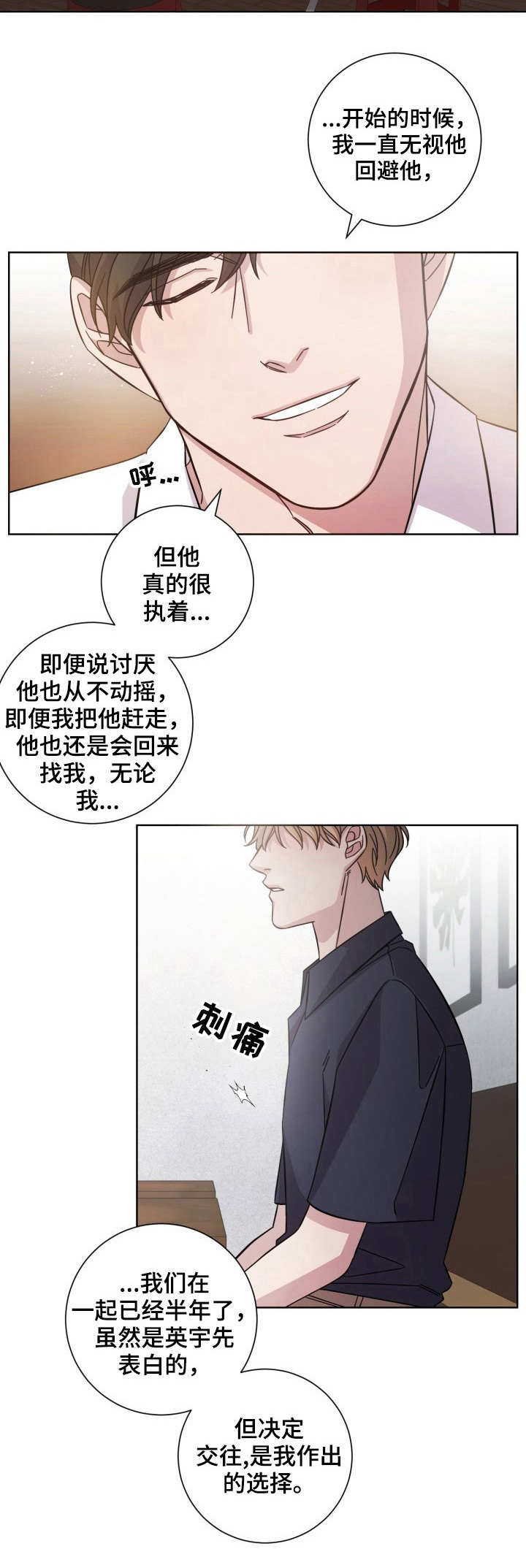 即兴伴侣漫画,第6章：只是熟人5图