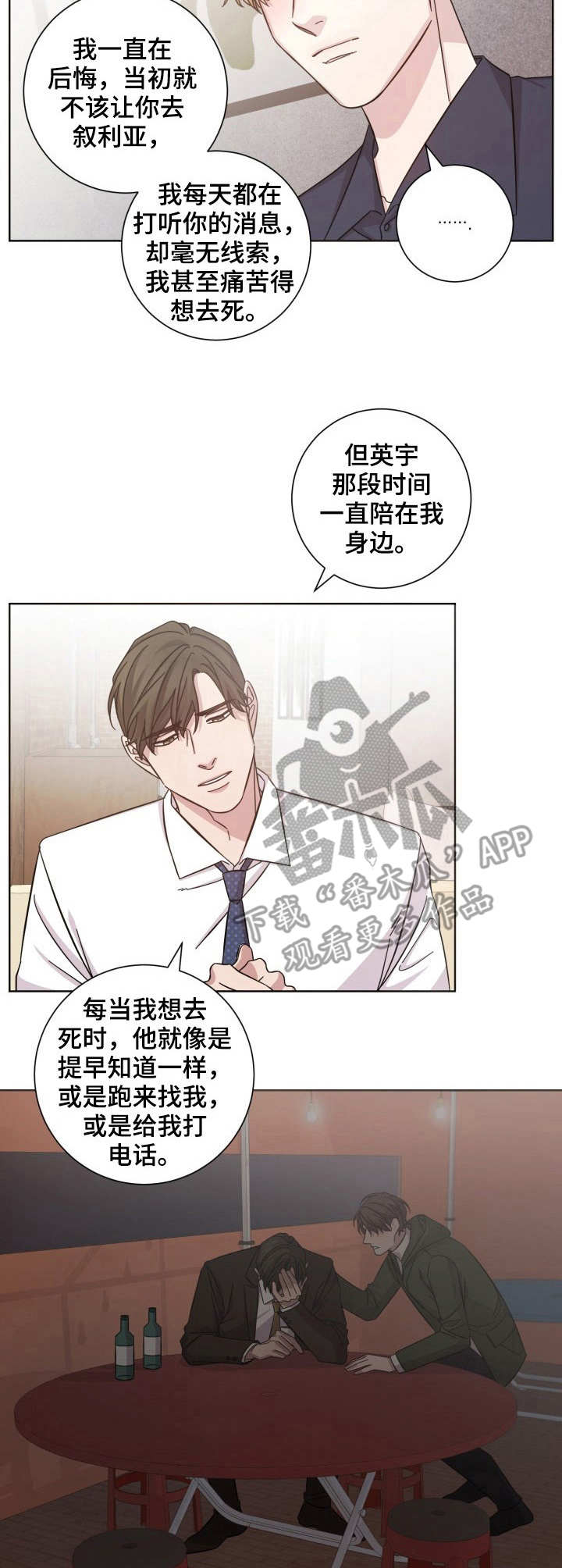 即兴伴侣漫画,第6章：只是熟人4图