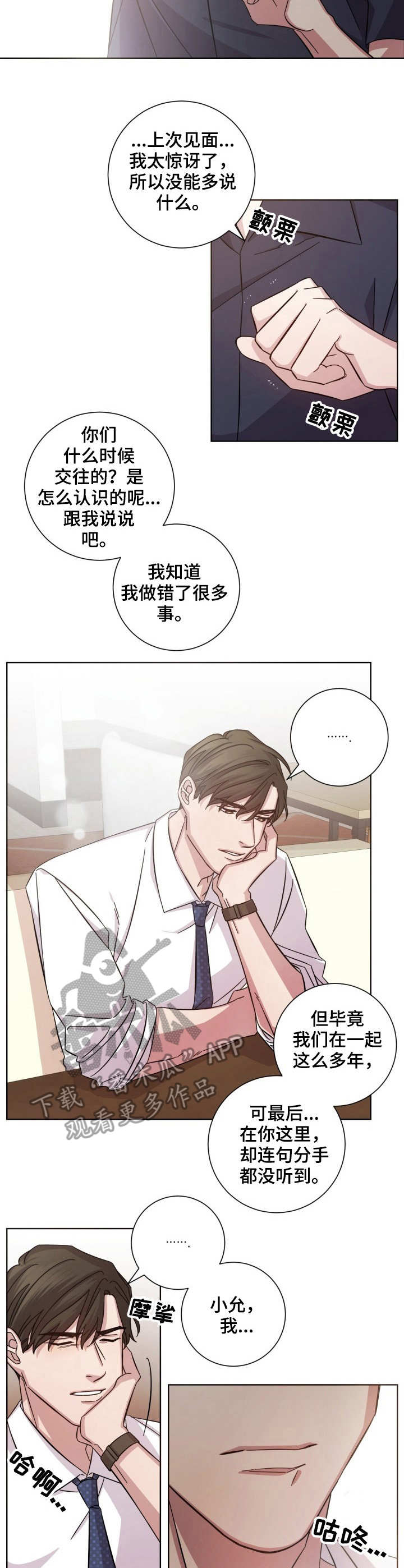 即兴伴侣漫画,第6章：只是熟人2图