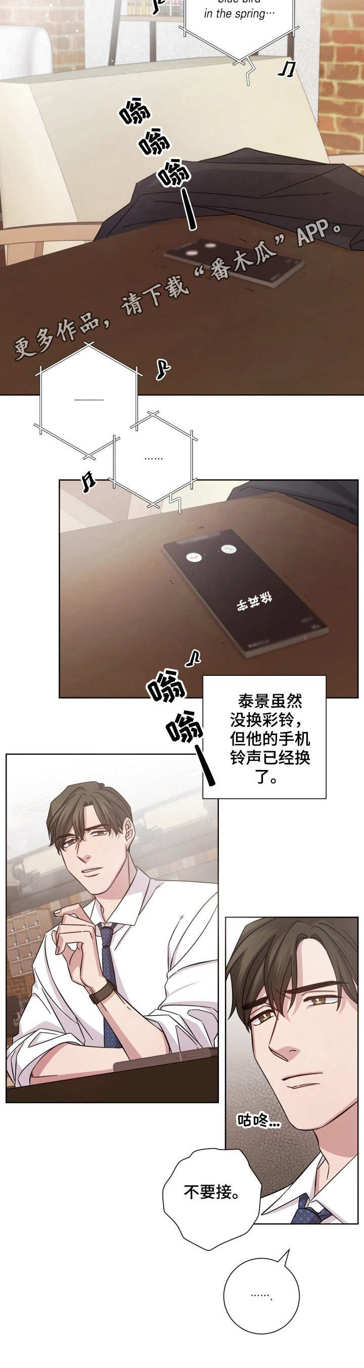 漫画即兴伴侣漫画,第6章：只是熟人3图