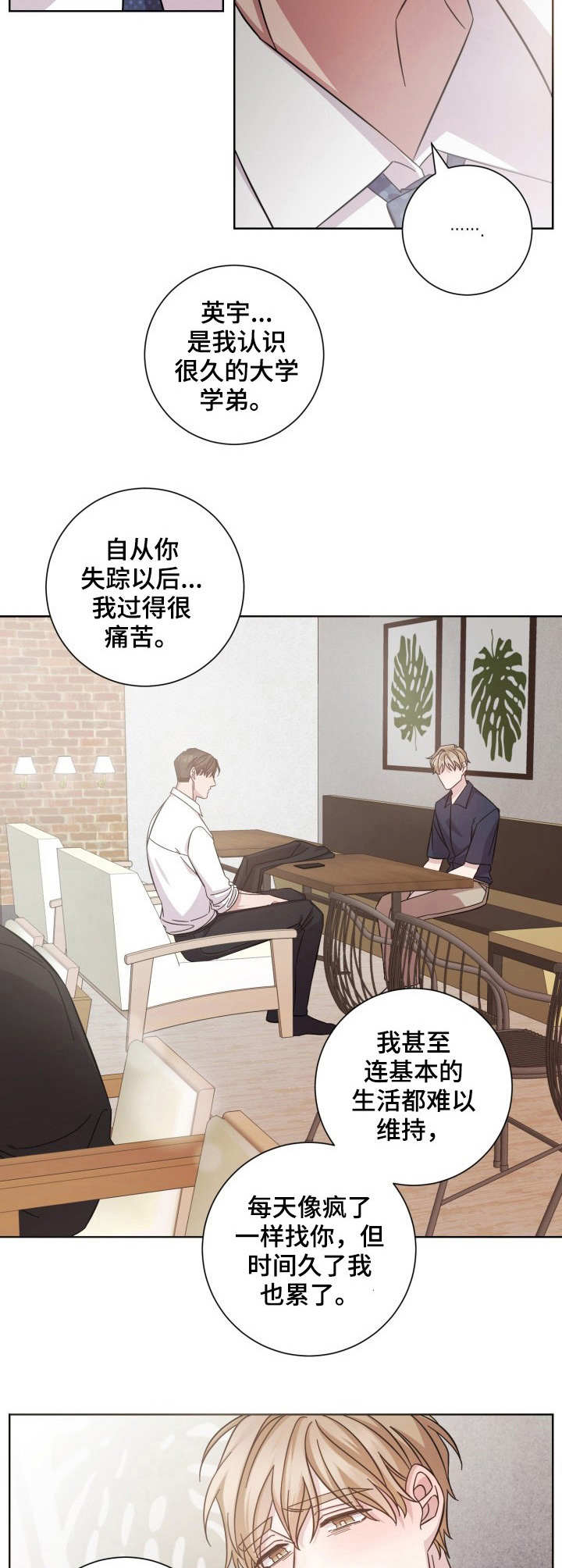 即兴伴侣漫画,第6章：只是熟人3图