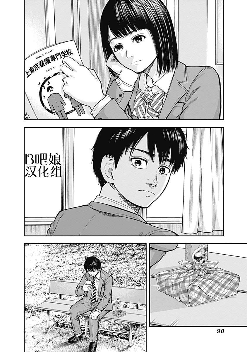 L ibidors漫画,第2话5图